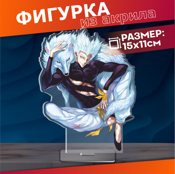 Акриловая фигурка аниме Гароу Ванпанчмен - купить с доставкой по ...