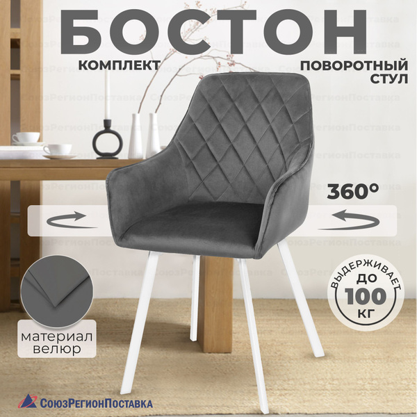 Характеристики СоюзРегионПоставка Стул Бостон мягкий с высокой спинкой ...
