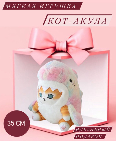 Мягкая игрушка Кот-Акула 35см - купить с доставкой по выгодным ценам в ...