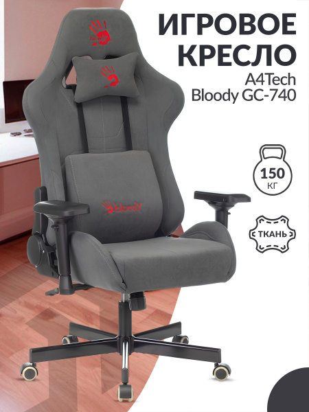 Игровое компьютерное кресло A4Tech BLOODY-GC740 - купить по выгодным ...