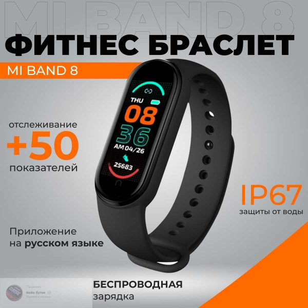 Купить смарт-часы Умный фитнес браслет Mi Band 8 черный ...