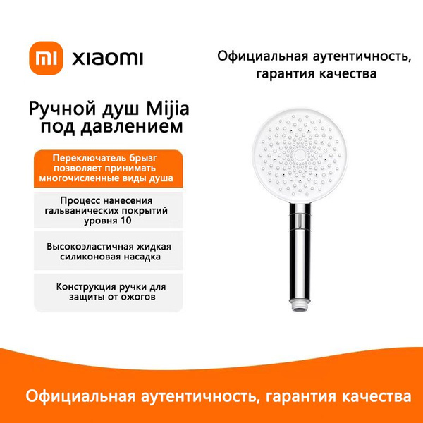 Xiaomi Ручной душ с наддувом, три режима струи, 10-уровневая технология ...