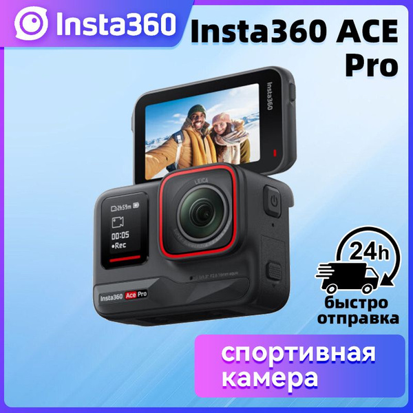 Экшн-камера Insta360 insta 360 ACE Pro C купить по выгодной цене в ...