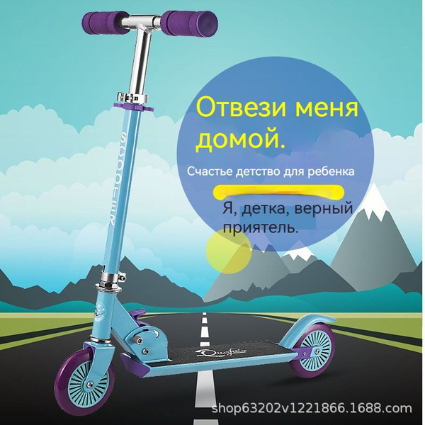 Детский самокат из алюминиевого сплава/Средства передвижения детей на ...