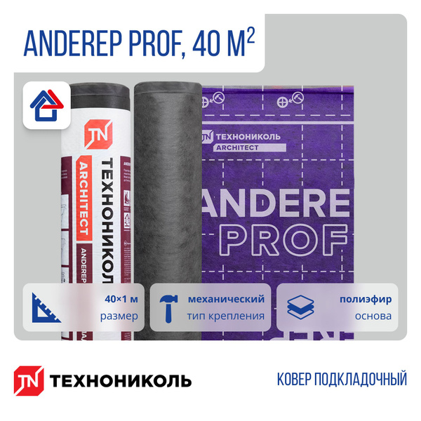 Подкладочный ковер Anderep (Андереп) Prof - купить с доставкой по ...