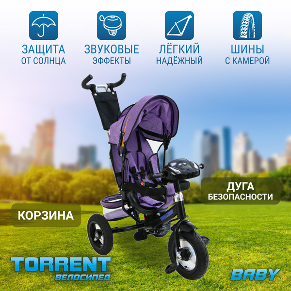 Детский велосипед трехколесный TORRENT Baby (детский) - купить по ...
