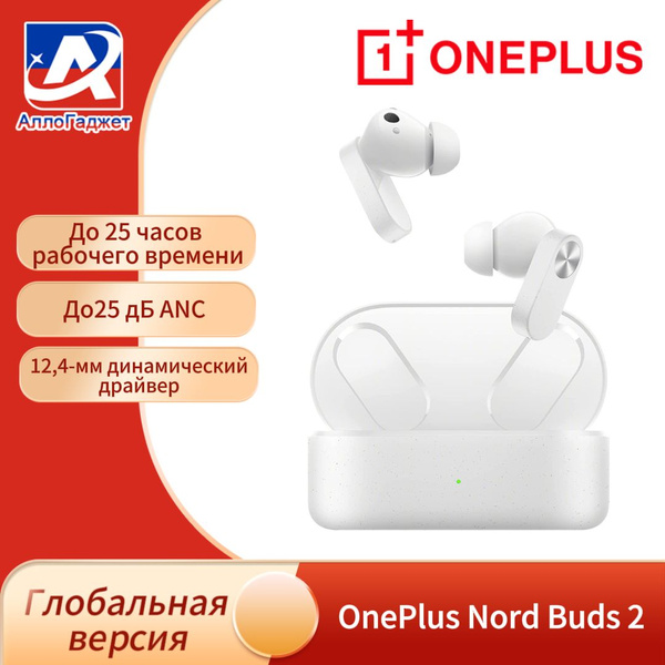 Наушники Внутриканальные OnePlus Nord Buds 2 - купить по доступным ...