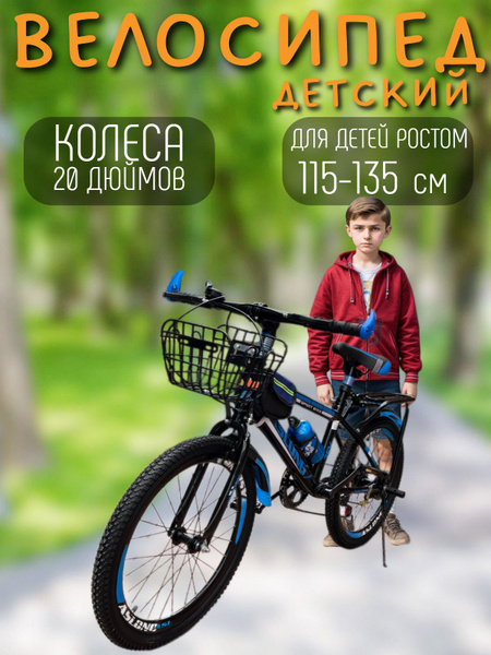 Велосипед двухколесный детский 20 дюймов (набор резинок) - купить с ...