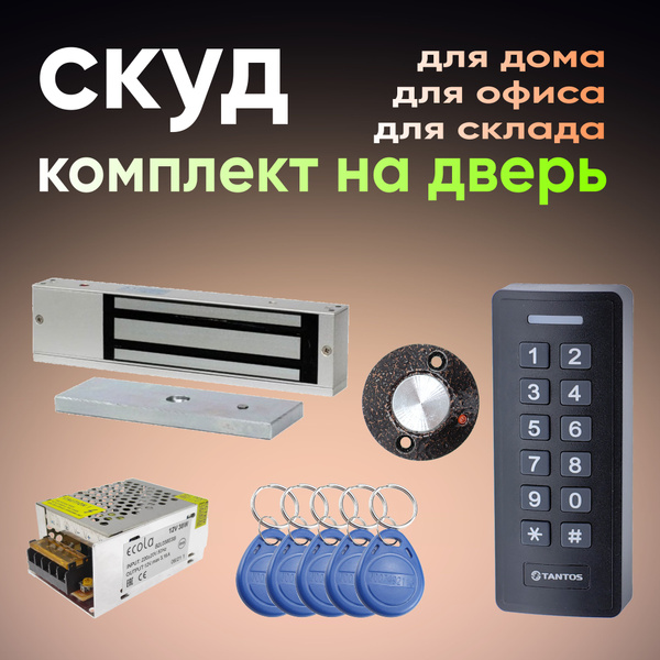 Комплект СКУД для двери. Накладной электромагнитный замок на калитку ...