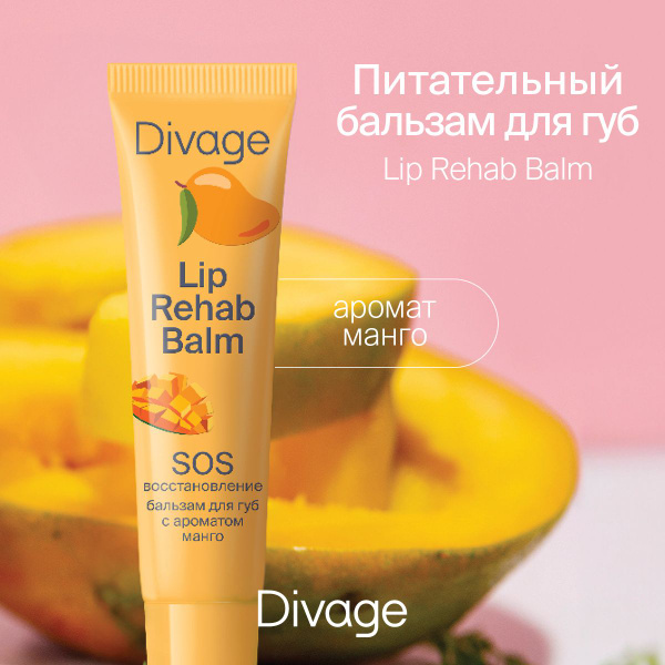 Divage Бальзам для губ Lip Rehab Balm с ароматом манго купить на OZON ...