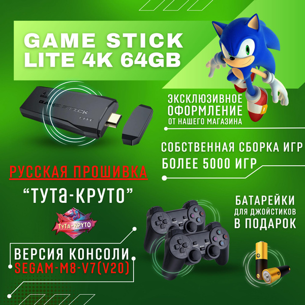 Игровая приставка Game Stick Lite 64 GB 4K 2,4 ГГц., Беспроводная ...