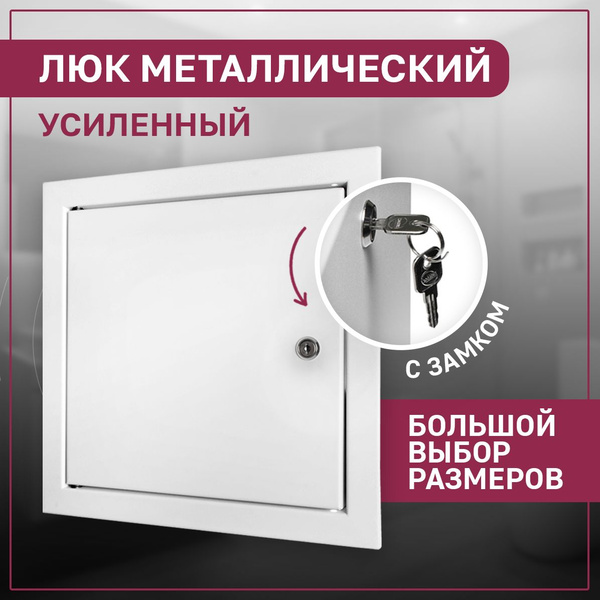 Люк ревизионный Premium 600х1200 (ШхВ посадочные) мм с замком ExDe ...