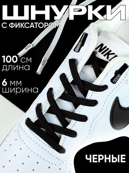 Характеристики Черные шнурки для кроссовок с фиксатором Nice, 100 см ...