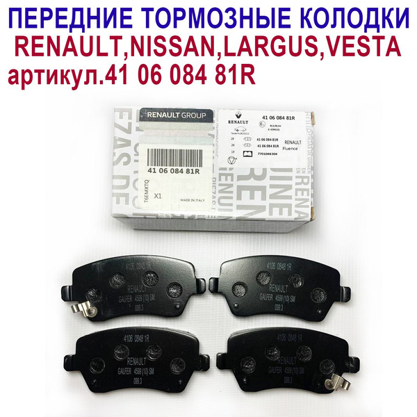 Колодки тормозные Renault 410608481R Передние - купить по низким ценам ...