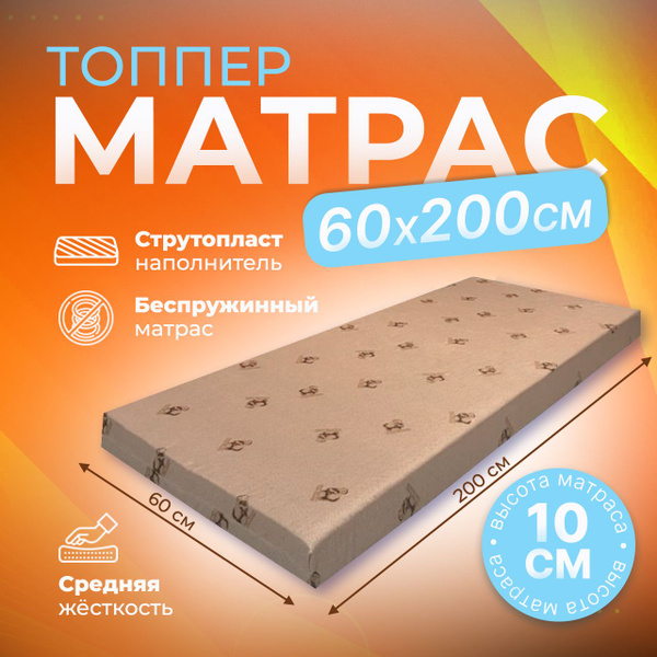 Матрас MATRAS-37 МАТРАС-СТРУТ_светло-коричневый, Беспружинный, 60 ...