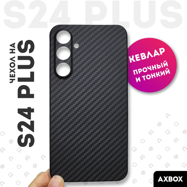 Карбоновый чехол на Samsung S24 Plus черный арамид / Тонкий чехол для ...