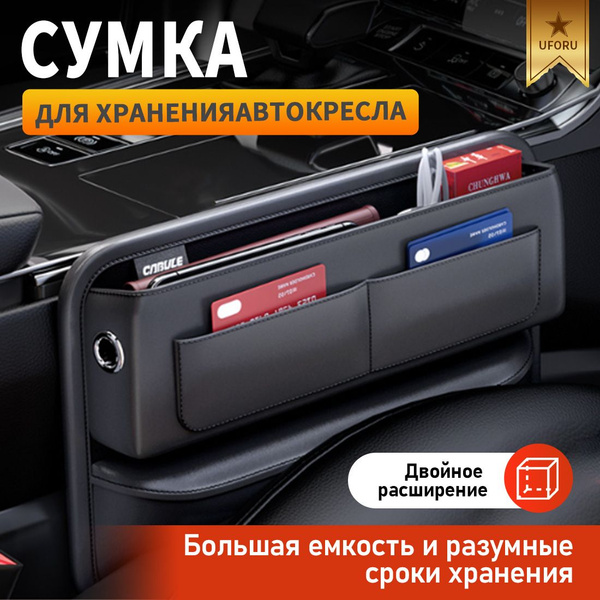 Органайзер в машину для хранения автомобильный между сиденьями купить ...