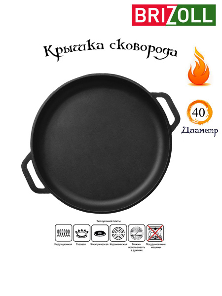 Сковорода Brizoll крышки-сковороды, 40 см - купить по выгодным ценам в ...