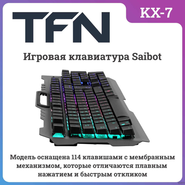 Мембранная клавиатура Saibot TPRO-SAIBOT-cace080a368e купить по низкой ...