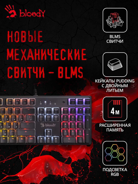 Механическая клавиатура A4Tech Bloody S510NP-a446874e42d8 купить по ...