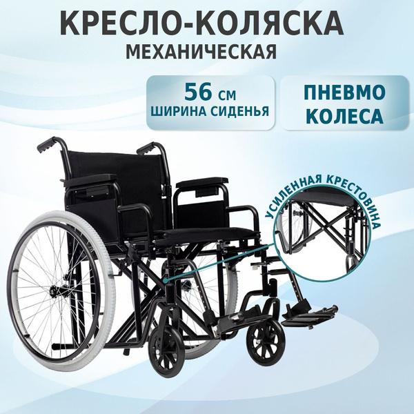 Кресло-коляска инвалидная усиленная Grand 200 (Trend 25) прогулочная ...