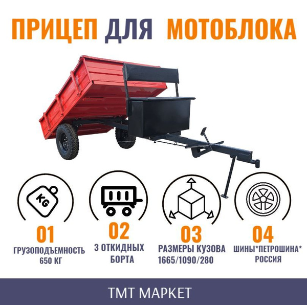 Комплектующее для мотоблока Телега ТПМ3 - NEW (прицеп) ТПМ 3-343 650 ...
