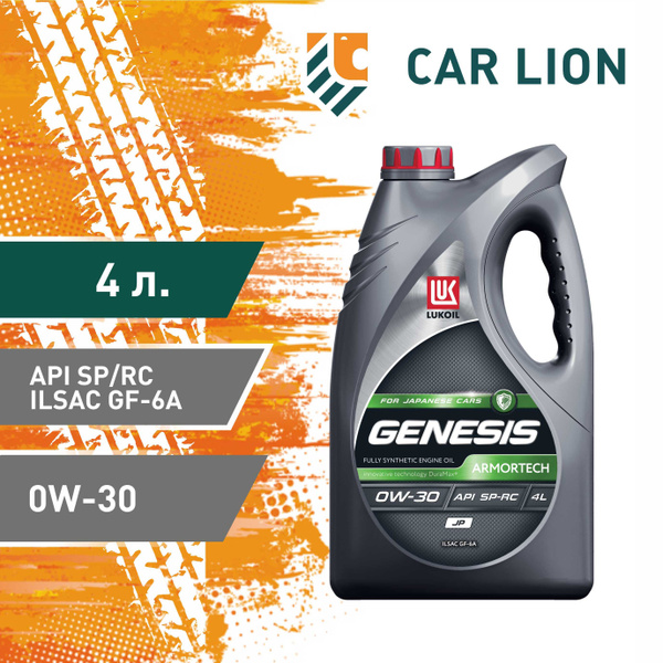 Масло моторное ЛУКОЙЛ (LUKOIL) GENESIS ARMORTECH JP SP-RC, GF-6A 0W-30 ...