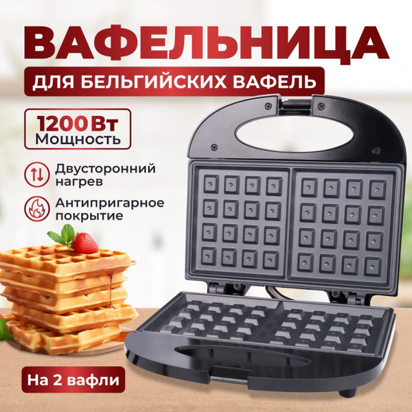 Вафельница электрическая для венских вафель 1200 Вт купить на OZON по ...