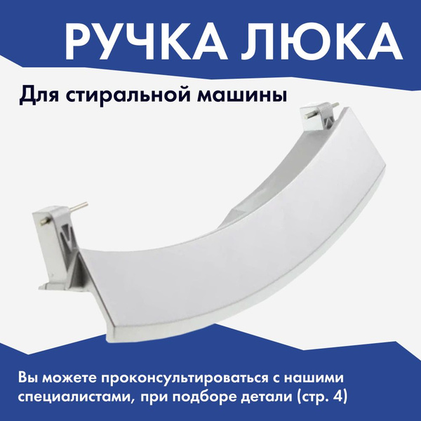 Характеристики Ручка люка для дверцы стиральной машины Bosch / 00751783 ...