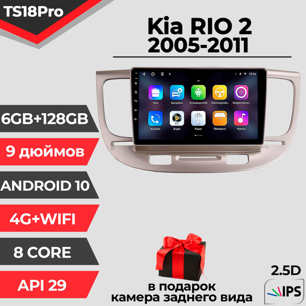 Штатная автомагнитола TS18PRO/ 6+128GB/ Kia RIO 2/ Киа Рио 2/ магнитола ...