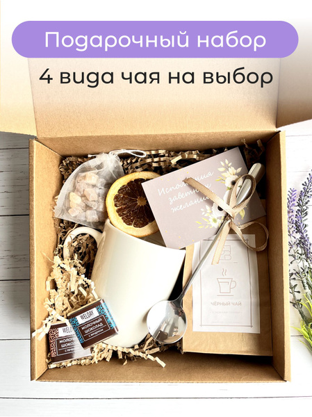 Подарочный набор для девушки, подруги, мамы, сестры, коллеги, друга, на ...