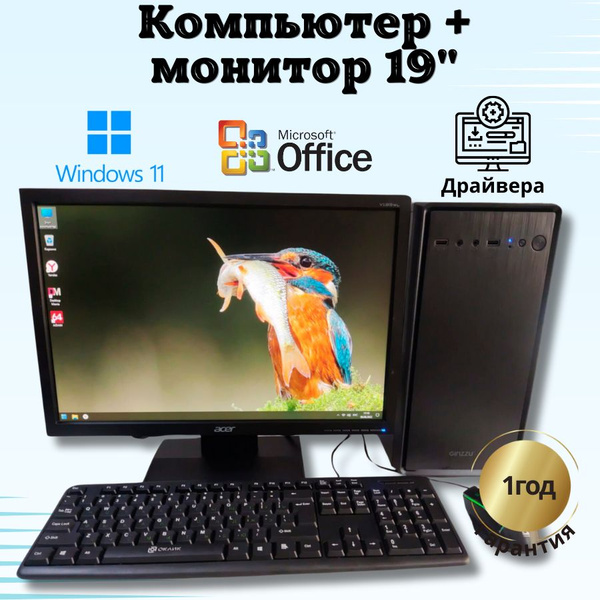 Моноблок 19" Компьютерс Компьютер для учебы и игр 4 ядра/4GB/SSD-128 ...