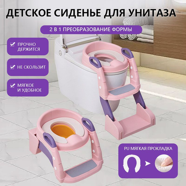 Детское сиденье на унитаз мягкое со ступенькой и лесенкой - купить с ...