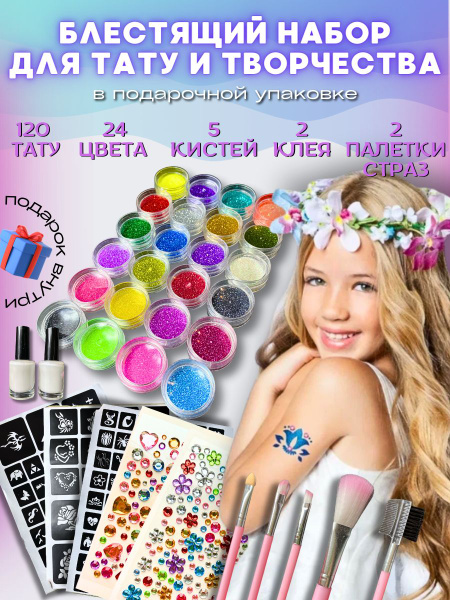 Набор для творчества глиттер блестки клей трафареты для тату - купить с ...