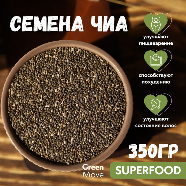 Семена чиа Green Move банка 350гр. / Чиа черные пищевые для здорового ...