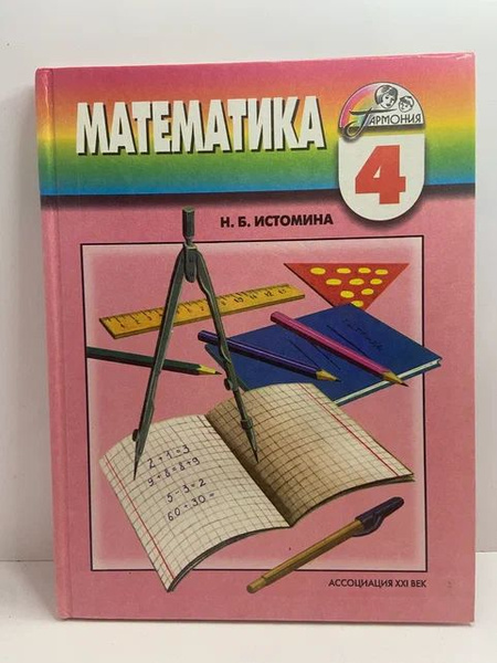 Математика. Учебник для 4 класс общеобразовательных учреждений ...