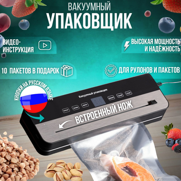Характеристики Вакуумный упаковщик Вакууматор для продуктов / +10 ...