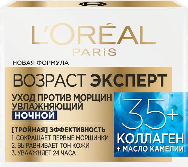 L'OREAL Крем для лица Возраст эксперт 35+ лет ночной 50мл - купить с ...