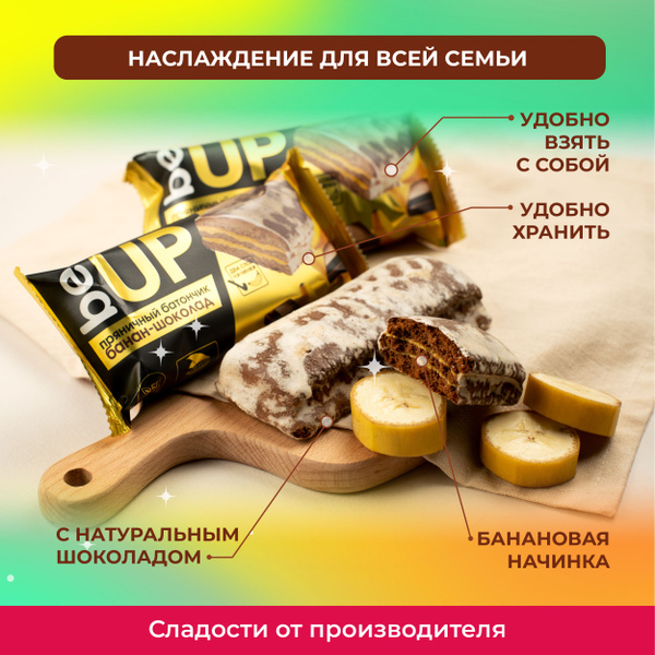 Пряник "Сладкие гостинцы" "Пряничный батончик" банан-шоколад, 14 шт ...