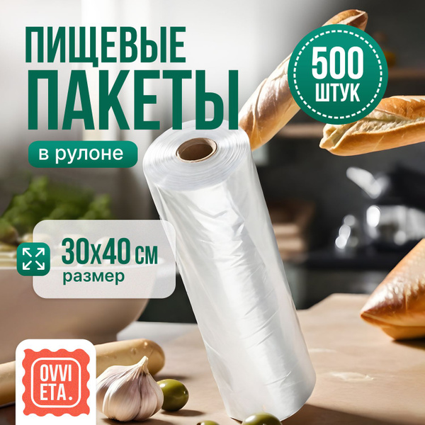 Пакеты фасовочные Ovvieta, 30х40 см, 500 шт, Полиэтилен купить по ...