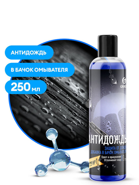 Антидождь Grass - купить по выгодным ценам в интернет-магазине OZON ...