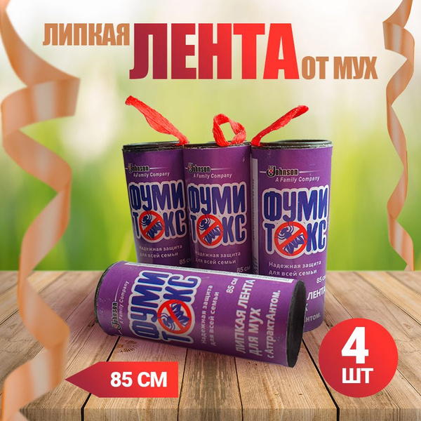 Липкая лента от мух ФУМИТОКС, 4шт, мухоловка, ловушка, липучка от мух ...