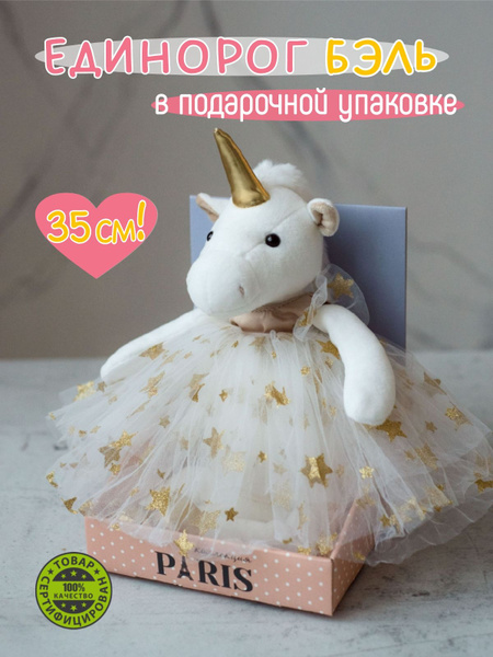 Мягкая игрушка единорог Бэль в золотом платье, плюшевые игрушки ...