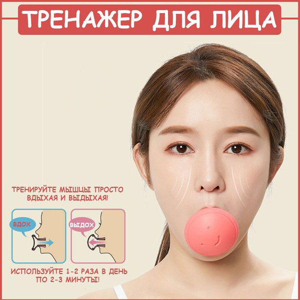 Массажер косметический силиконовый/Тренажер для лифтинга мышц, подтяжки ...