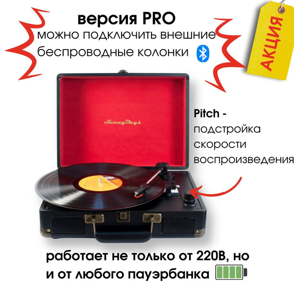 Проигрыватель SunnyDays виниловых дисков, дизайнерский винтаж ...
