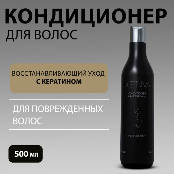 Бальзам для волос профессиональный 500мл Kenva - купить с доставкой по ...