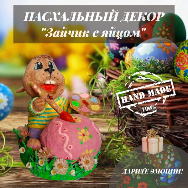 Пасхальный сувенир из ваты " Зайчик с яйцом", ручная работа - купить с ...