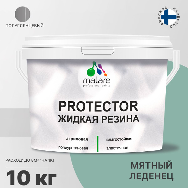 Краска Malare жидкая_резина_эластичная Резиновая, Быстросохнущая ...