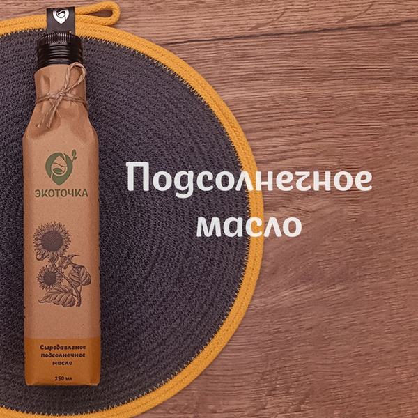 Сыродавленное подсолнечное масло - 250 мл - купить с доставкой по ...