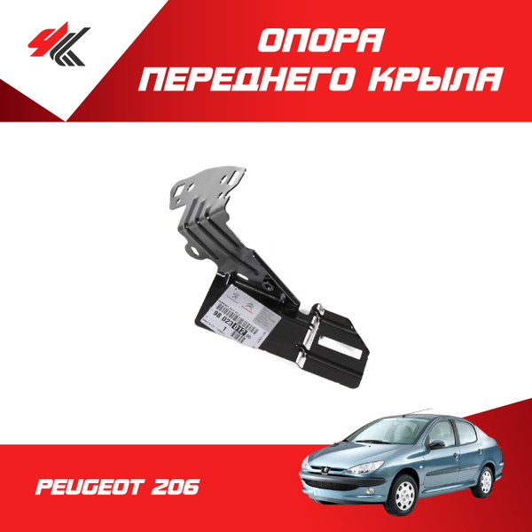 Опора переднего крыла ПЕЖО-206 / Citroen-Peugeot - Citroen/Peugeot арт ...